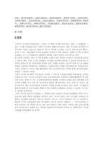 공기업 민영화의 불가피성과 현황 파악과 문제점-16