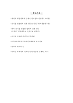 공기업 민영화의 불가피성과 현황 파악과 문제점-17