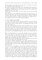 공기업민영화와 경영의 합리화-6