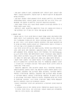 기업구조조정과 경쟁력 강화-12
