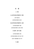 남북경제교류 협력방안-2