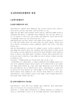 남북경제교류 협력방안-4