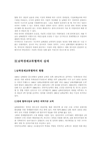 남북경제교류 협력방안-7