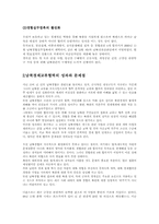 남북경제교류 협력방안-9