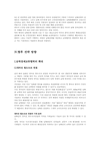 남북경제교류 협력방안-10
