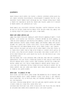 남북경제교류 협력방안-12
