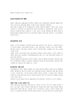 남북경제교류 협력방안-15