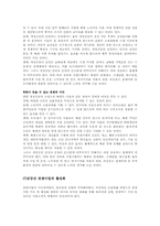 남북경제교류 협력방안-16