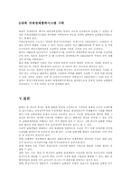 남북경제교류 협력방안-18