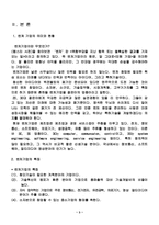 벤처기업의 분석 전망및 과제-3