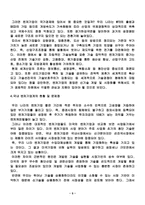 벤처기업의 분석 전망및 과제-5