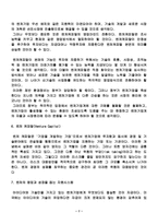 벤처기업의 분석 전망및 과제-7