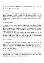 벤처기업의 분석 전망및 과제-11