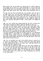 벤처기업의 분석 전망및 과제-13