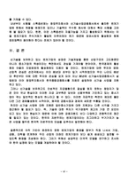 벤처기업의 분석 전망및 과제-17