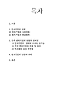 벤처기업의 현황과 전망-2