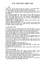 벤처기업의 현황과 전망-3