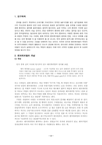벤처캐피탈에 관한 고찰-2