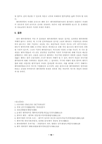 벤처캐피탈에 관한 고찰-18