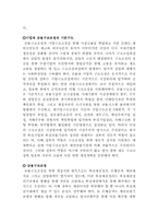 신자유주의경제이념과 한국에 미치는 영향-8