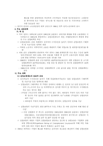 우리나라 실업실태와 대응방안 연구-6