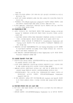 우리나라 실업실태와 대응방안 연구-7