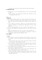 우리나라 실업실태와 대응방안 연구-10
