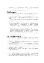 우리나라 실업실태와 대응방안 연구-11