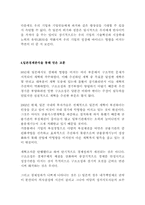 일본경제의 전망과 한국에 미치는 영향-8