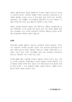 일본경제의 전망과 한국에 미치는 영향-9