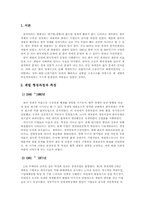 재벌의 경제력 집중과 문제점-1