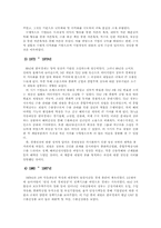 재벌의 경제력 집중과 문제점-2