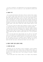 재벌의 경제력 집중과 문제점-3