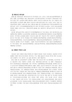 재벌의 경제력 집중과 문제점-7