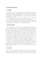 재벌의 경제력 집중과 문제점-8