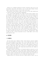 재벌의 경제력 집중과 문제점-9