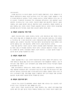 재벌의 경제력 집중과 문제점-11