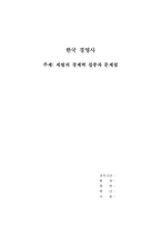 재벌의 경제력 집중과 문제점-14
