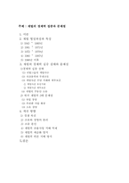 재벌의 경제력 집중과 문제점-15