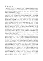 중소기업 경영전략-13