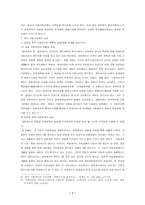 지방자치제 현황과 한국의 지방자치제-7