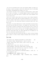지방자치제 현황과 한국의 지방자치제-16