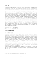 한국경제의 노사관계 전망-3