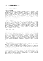 한국경제의 노사관계 전망-6
