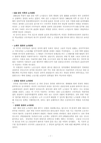 한국경제의 노사관계 전망-7