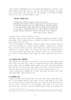한국경제의 노사관계 전망-11