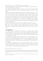 한국경제의 노사관계 전망-12
