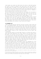 한국경제의 노사관계 전망-13