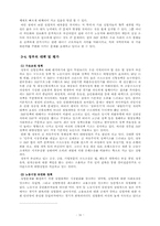 한국경제의 노사관계 전망-14