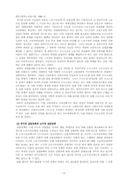 한국경제의 노사관계 전망-15